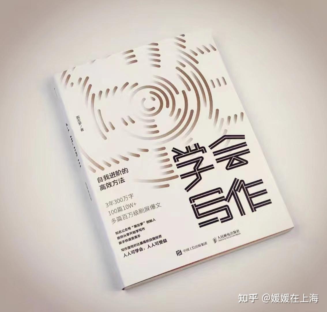 新手入门新媒体写作难？从零开始学写作？看这本《学会写作》就够了 - 知乎