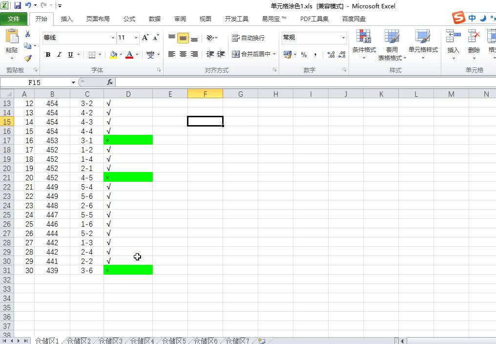 Excel按条件批量给单元格标色 知乎