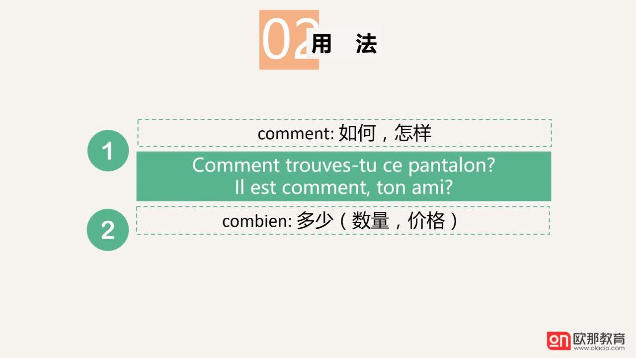法语疑问词comment和combien有哪些用法？ - 知乎