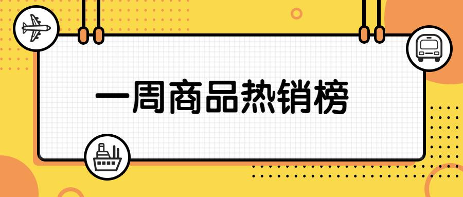 直营电商一周热销商品榜盘点,懒人挂脖扇热销