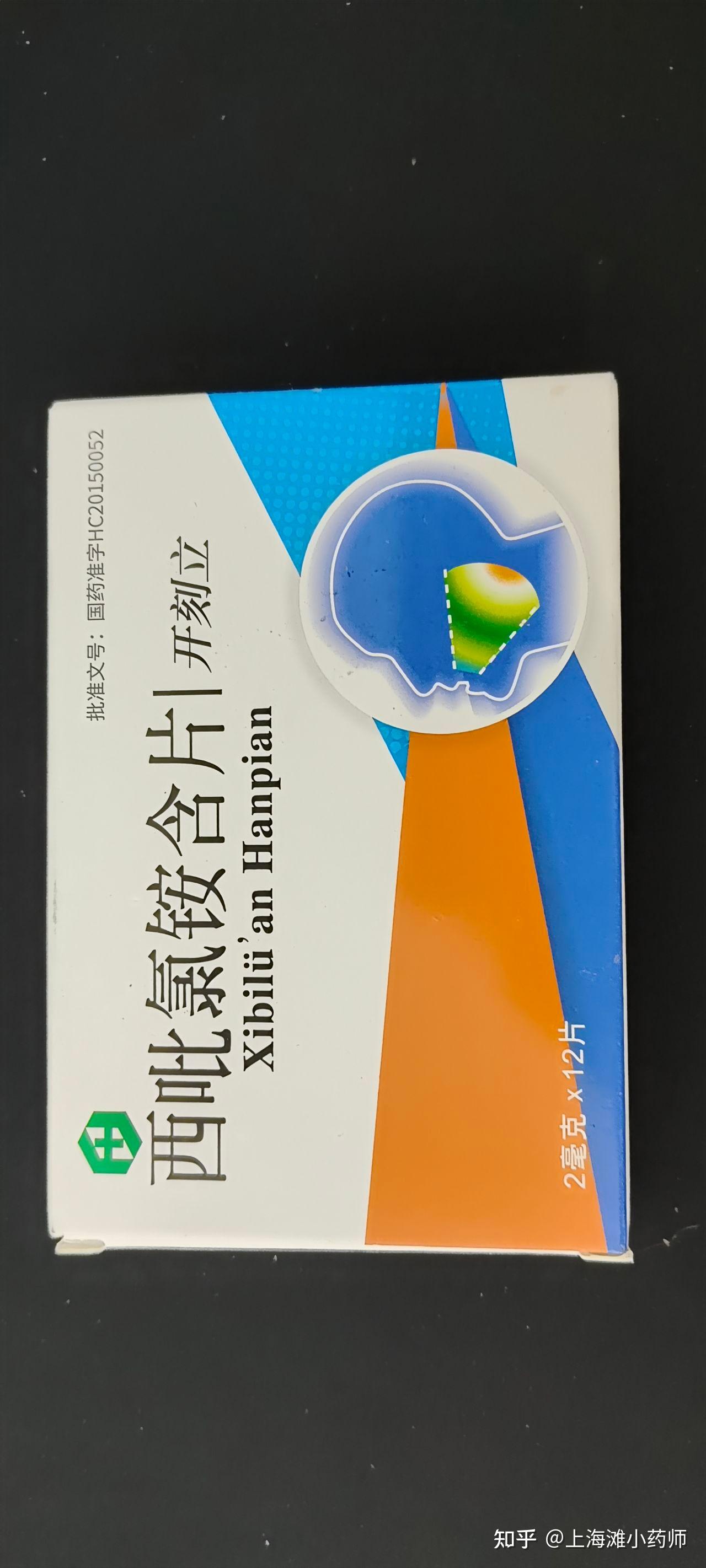 台湾的口腔抗菌含片?西吡氯铵含片药品说明书(黄氏制药有限公司)商品名称开刻立/辅助用药/口腔喉咙痛 - 知乎