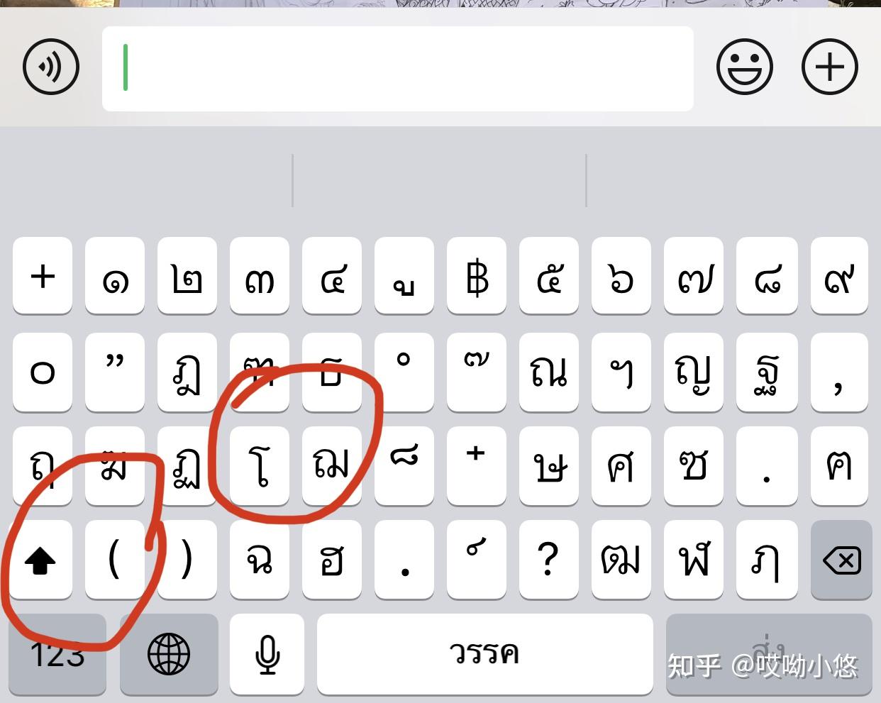 有没有知道这个泰语是啥意思?键盘也找不到 ?