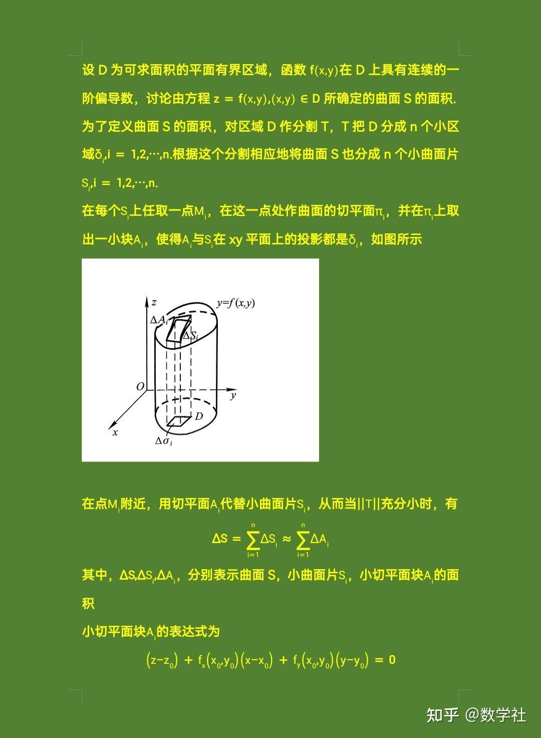 利用二重积分计算空间中曲面的面积 知乎