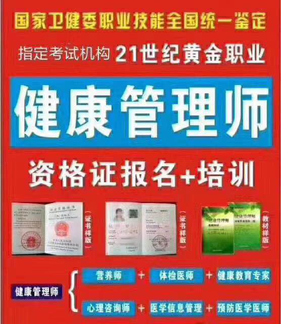 中国健康管理师网_健康管理师平台_官方中国健康管理师网