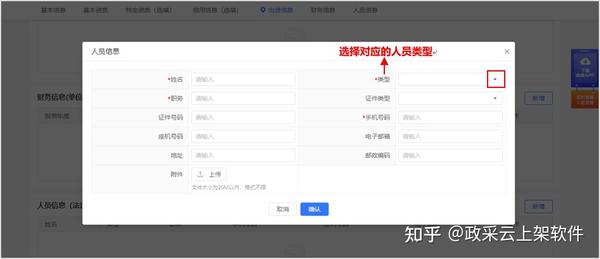 政采云采购平台怎么注册不了