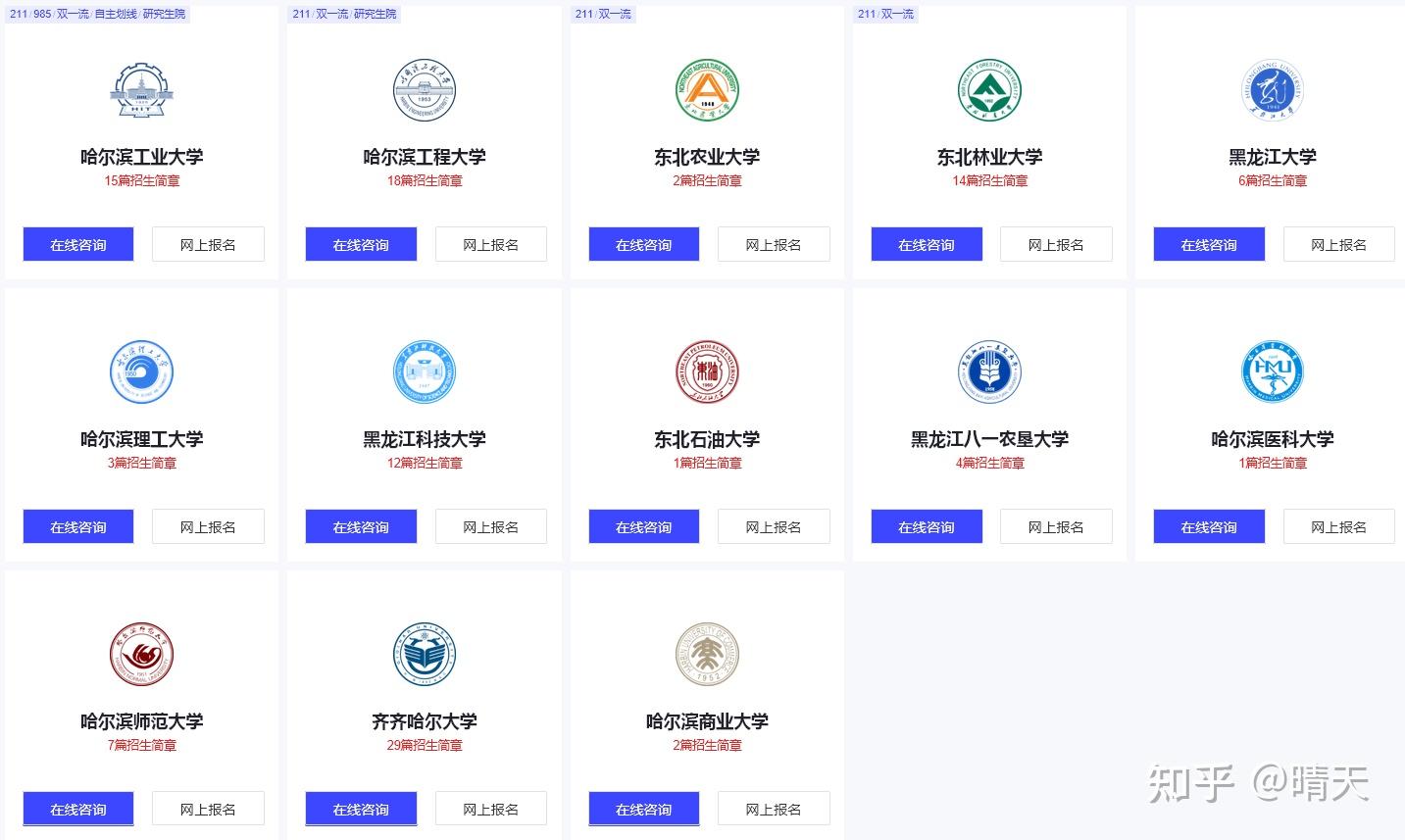 更新！2026年黑龙江地区非全日制研究生招生院校，含详细报考条件及流程 - 知乎