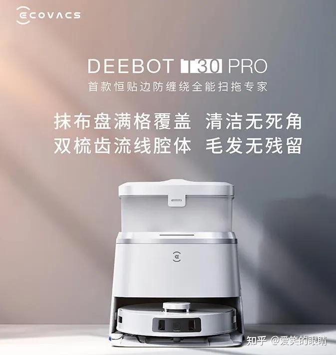 2,选购建议:科沃斯t30pro是这四款扫地机中,算是拖地效果最好的一款了