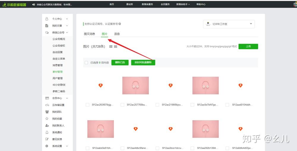 微信公众号素材库的图片如何快速删除