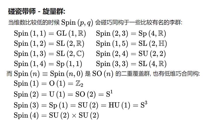 群论(Group Theory) 终极速成/ マボロシの旋量空间与哈人的Clifford