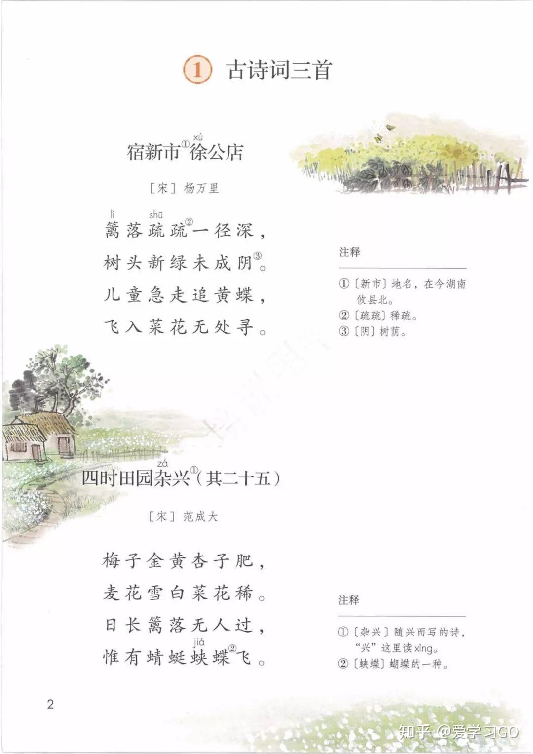 部编版四年级下册第1课《古诗词三首》图文讲解+知识点梳理 - 知乎