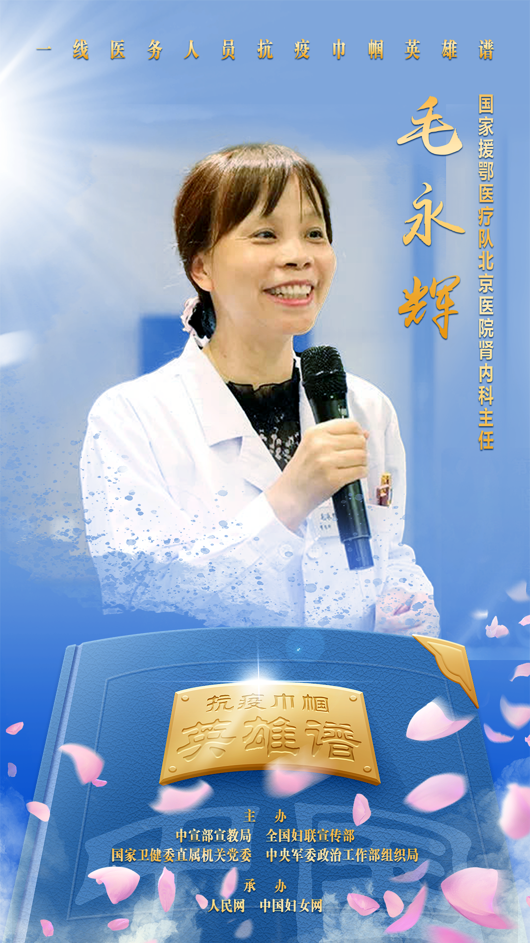 致敬了不起的她们四部门联合发布一线医务人员抗疫巾帼英雄谱