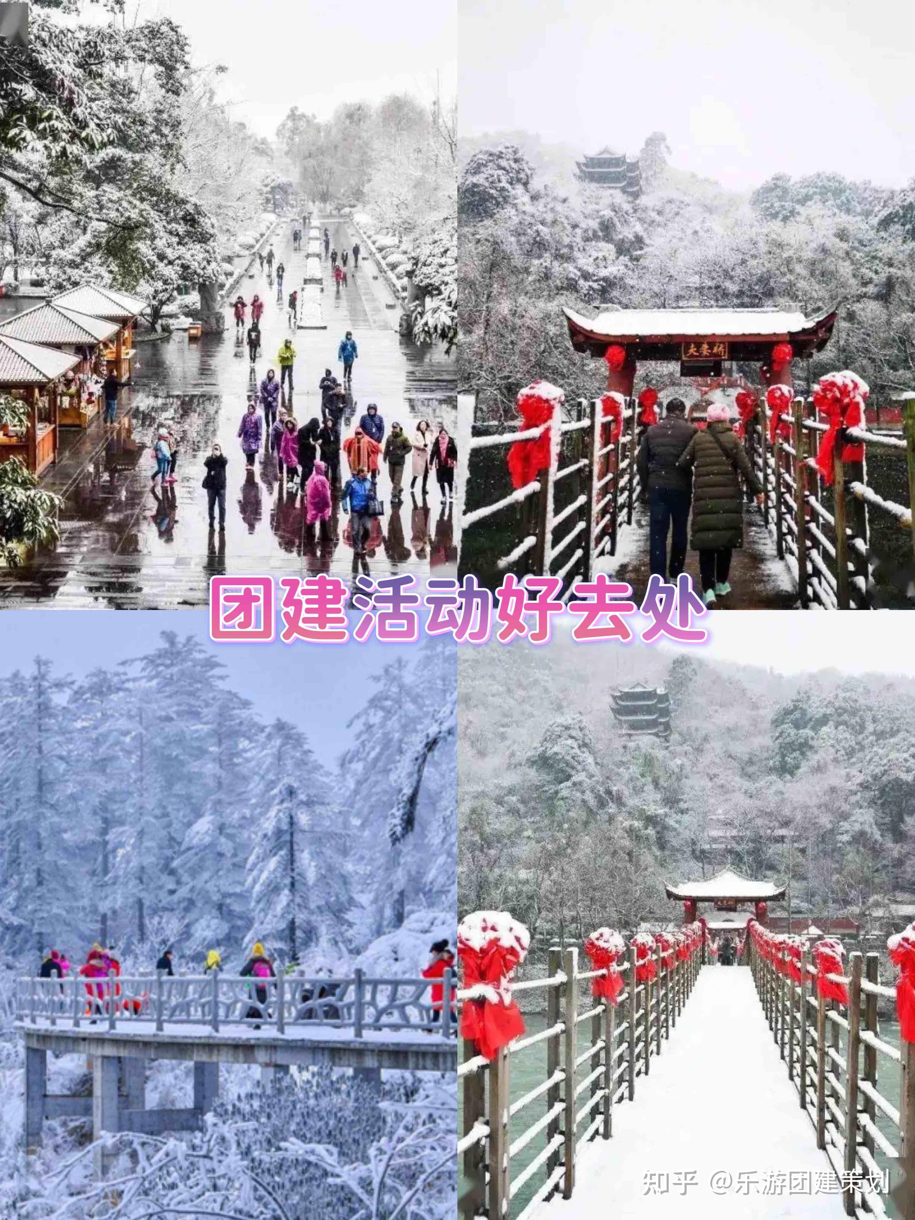成都团建赏雪宝藏好去处合集分享 - 知乎
