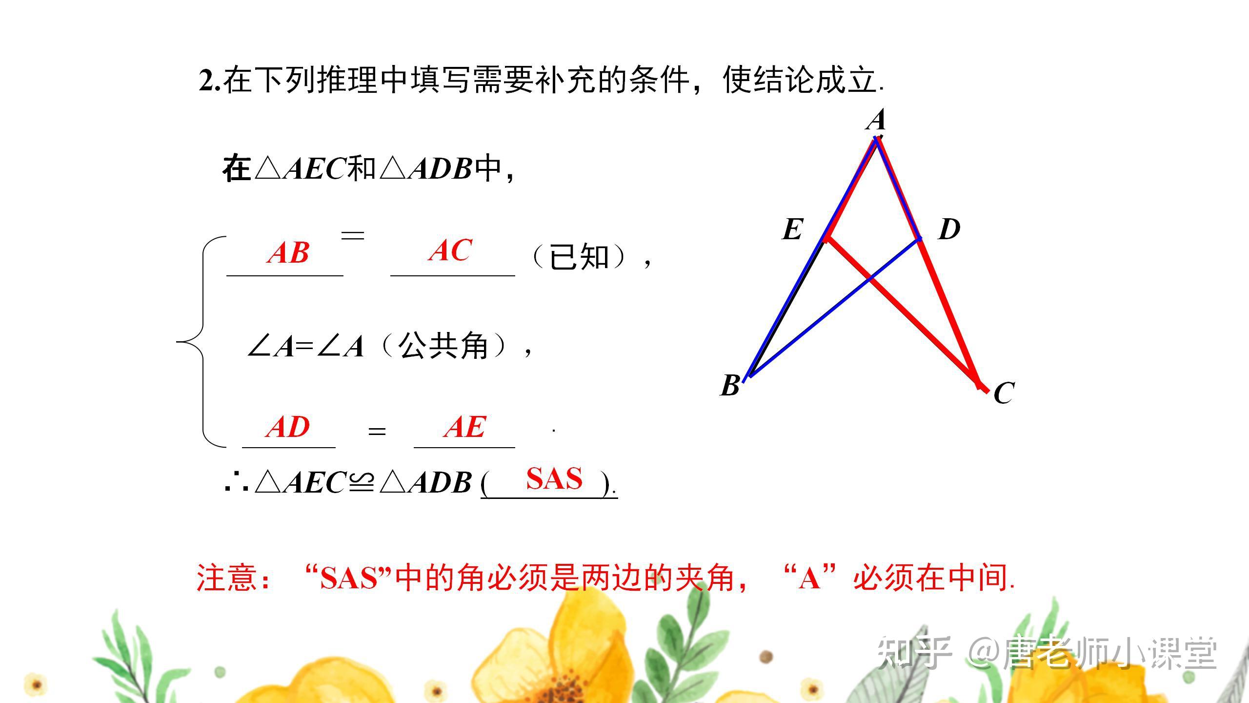 八年级数学|全等三角形的判定“边角边”讲解+例题解析+专题训练 - 知乎