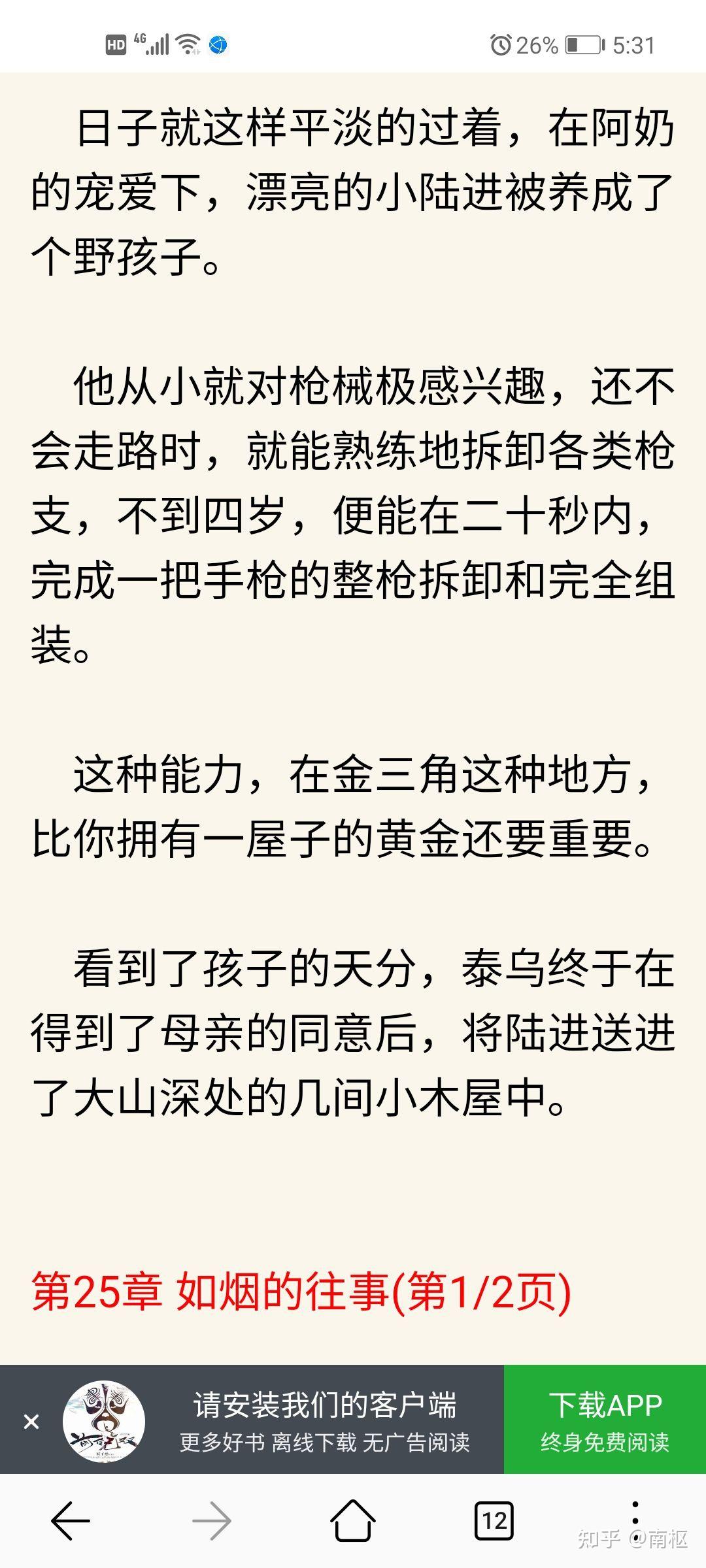 如何评价晋江阿陶陶的小说插翅难飞