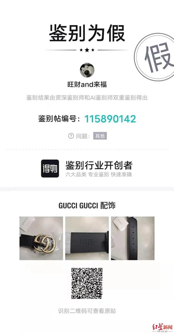 133条gucci皮带 唯品会说真 得物说假 知乎