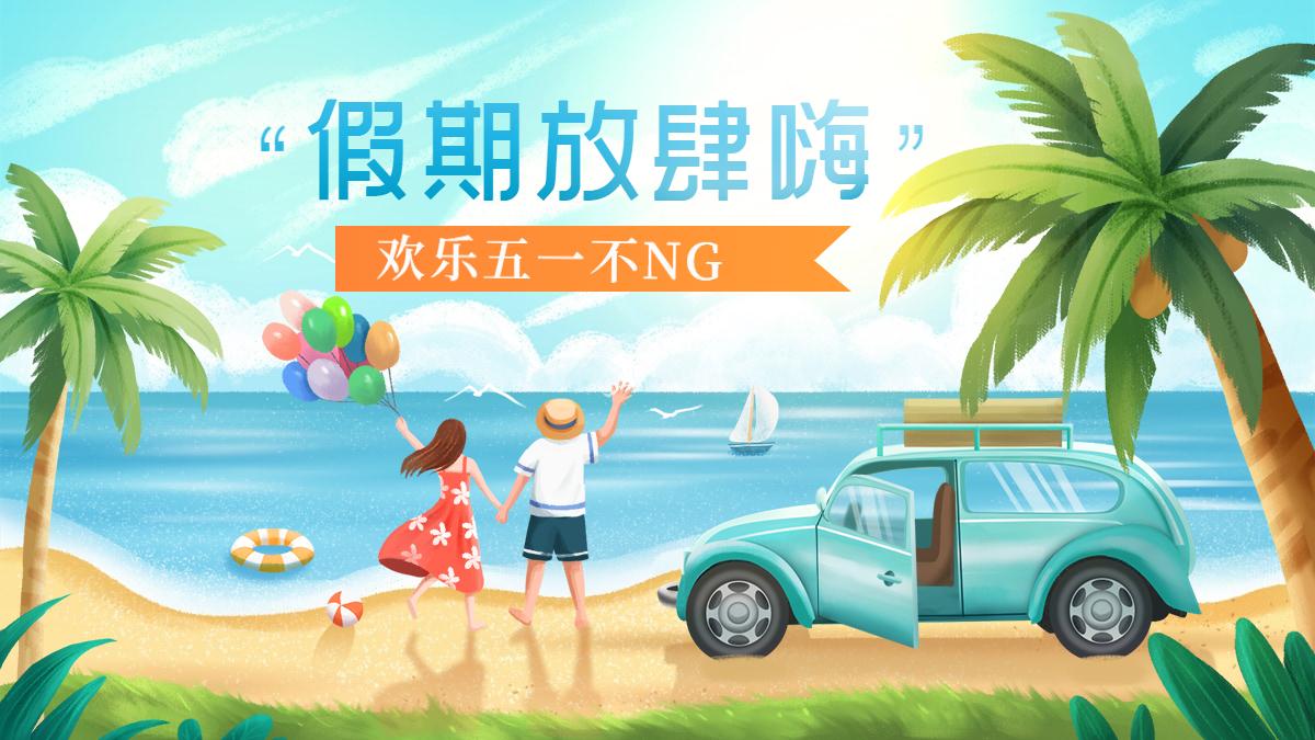 五一出游护肤攻略痘院士祝你假期愉快