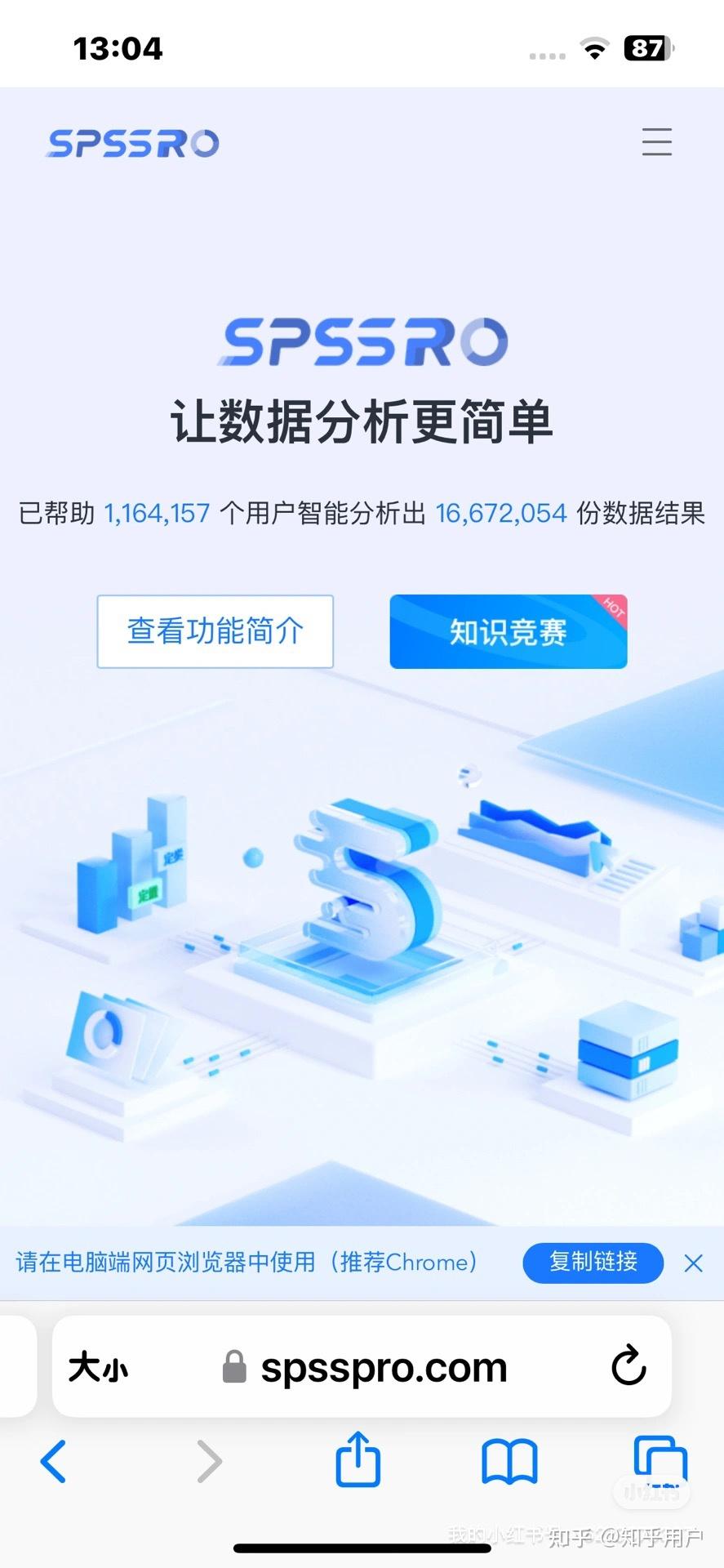 如果实在不会spss就来用用SPSSPRO吧 - 知乎