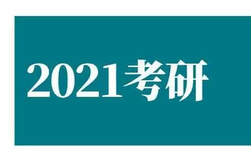 中国研招网2021考研成绩查询界面已经更新