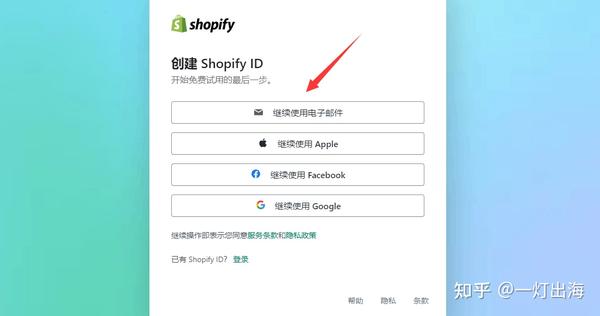 Shopify独立站教程, 手把手搭建Shopify独立站 - 知乎