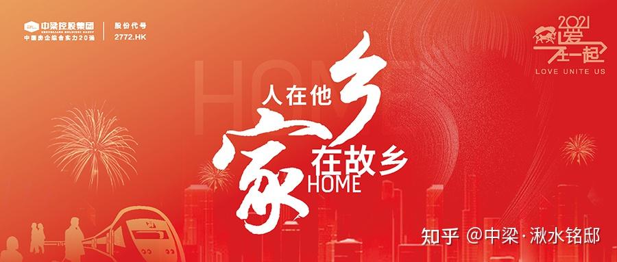 人在他乡家在故乡中梁心在一起就是团圆