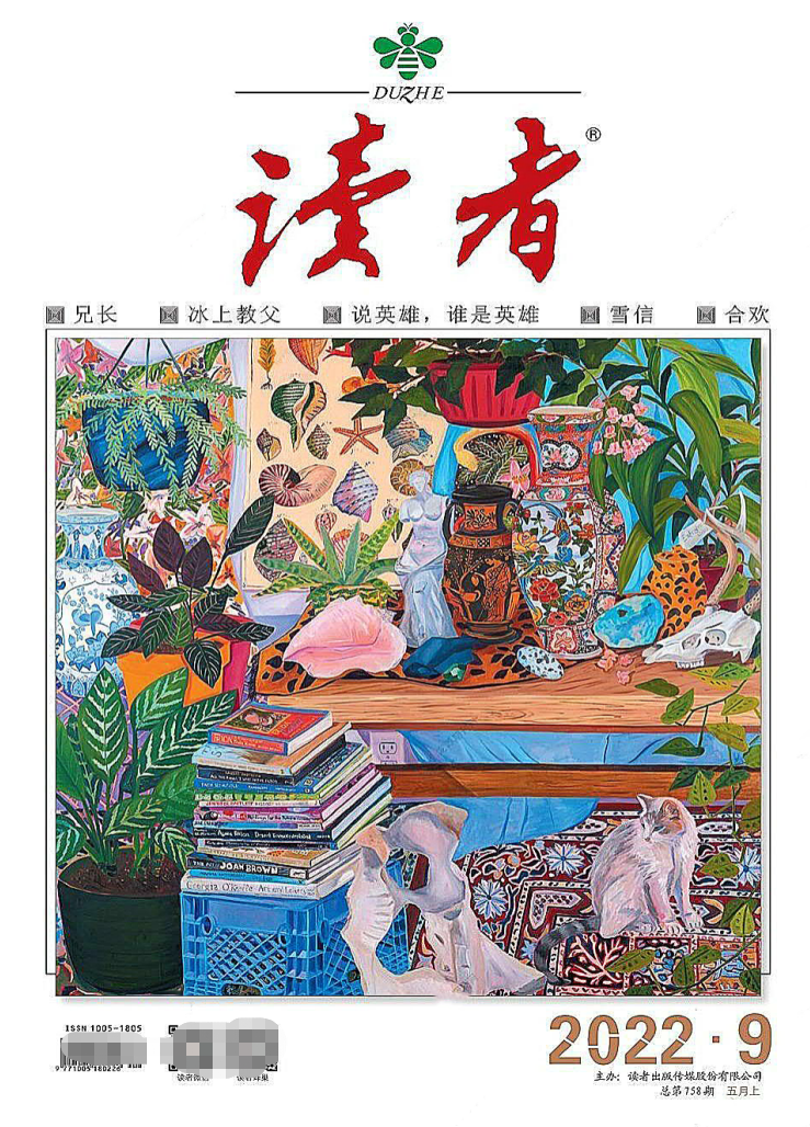 读者杂志电子版更新2022年第9期期刊 - 知乎