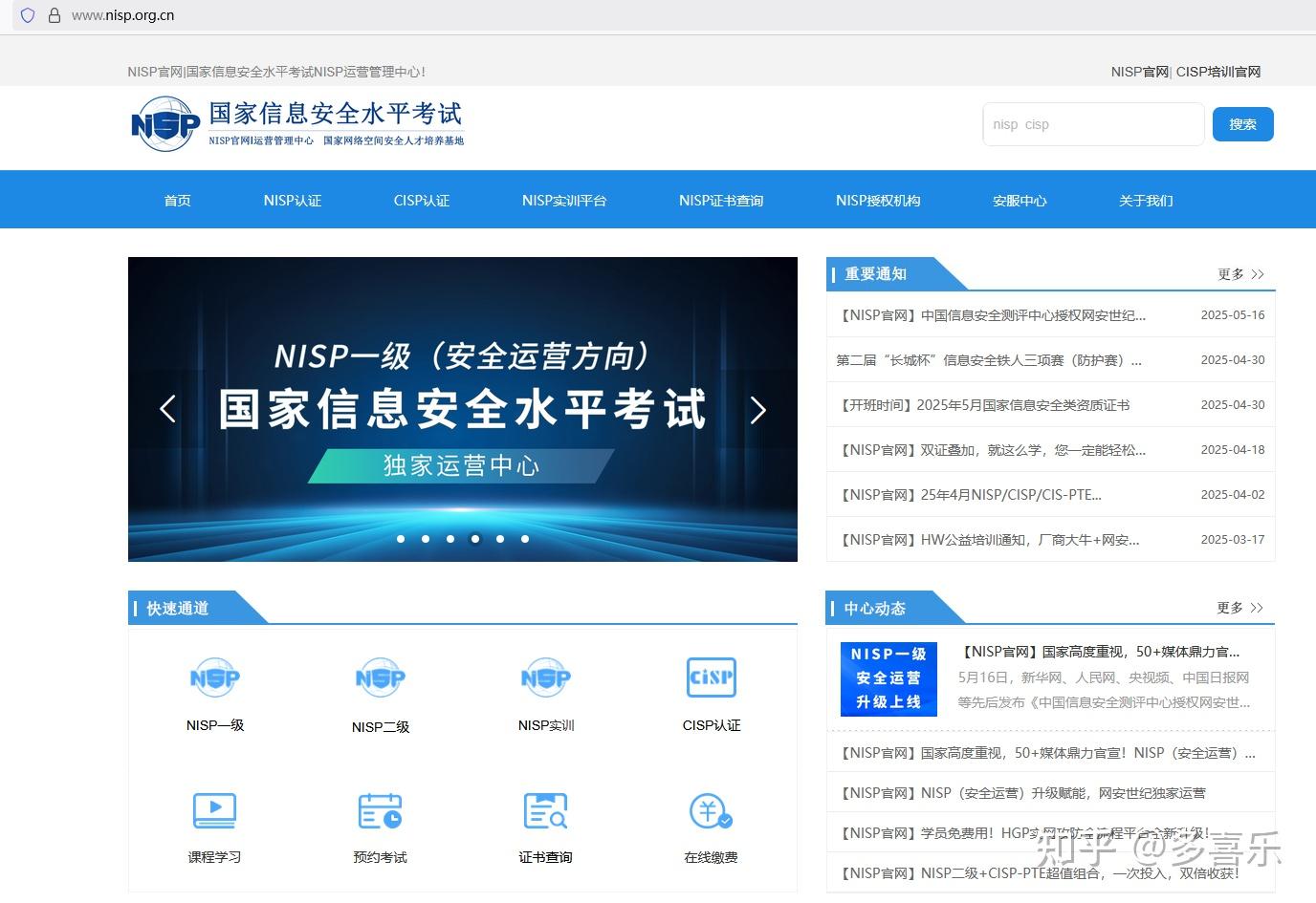 Niisp NISP考试应该在哪里报名啊? - 知乎