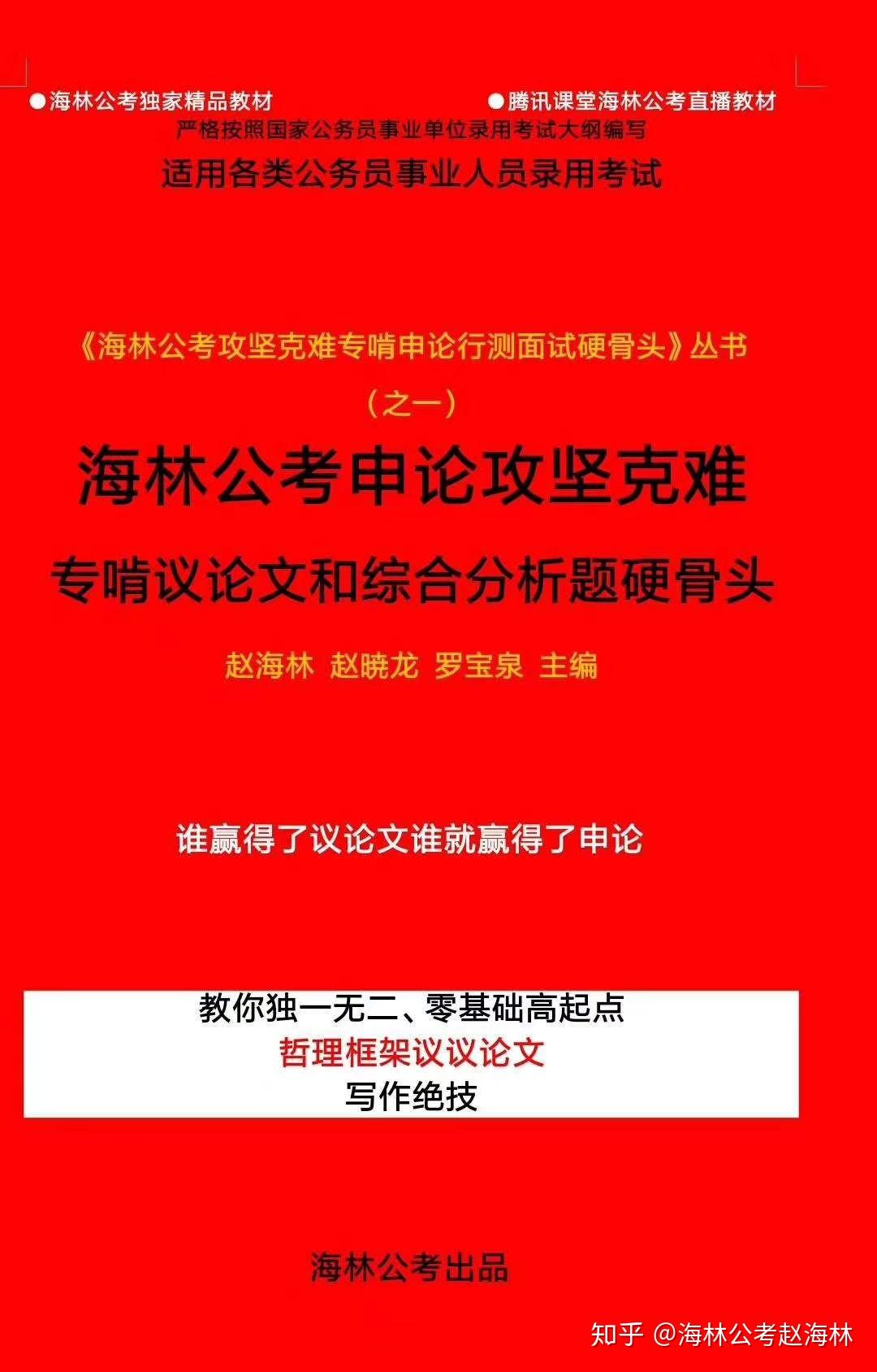 海林公考隆重推出专啃硬骨头系列教材及教学录像