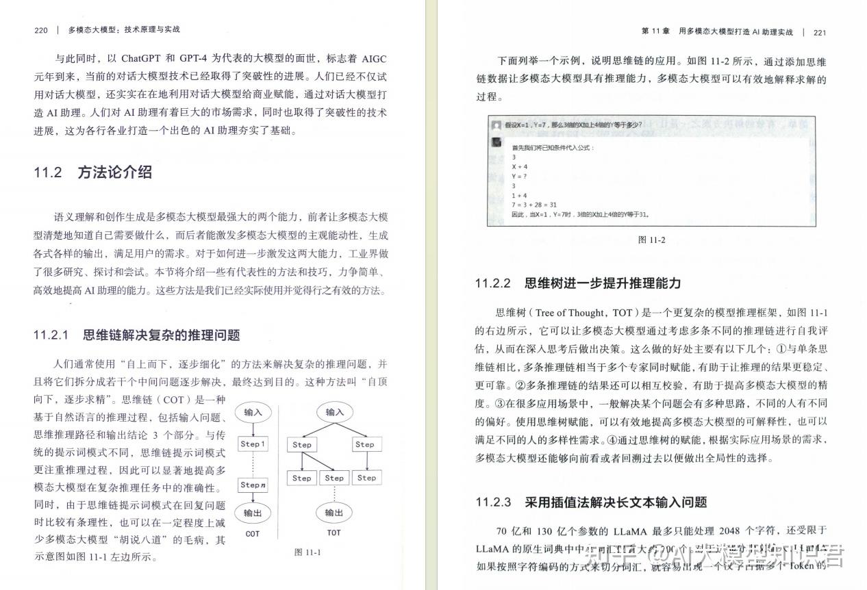 大模型从入门到实战！《多模态大模型：技术原理与实战》（附PDF下载） - 知乎
