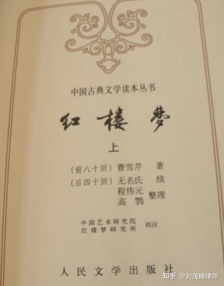 律师读红楼之（1）：《红楼梦》的著作权问题 - 知乎