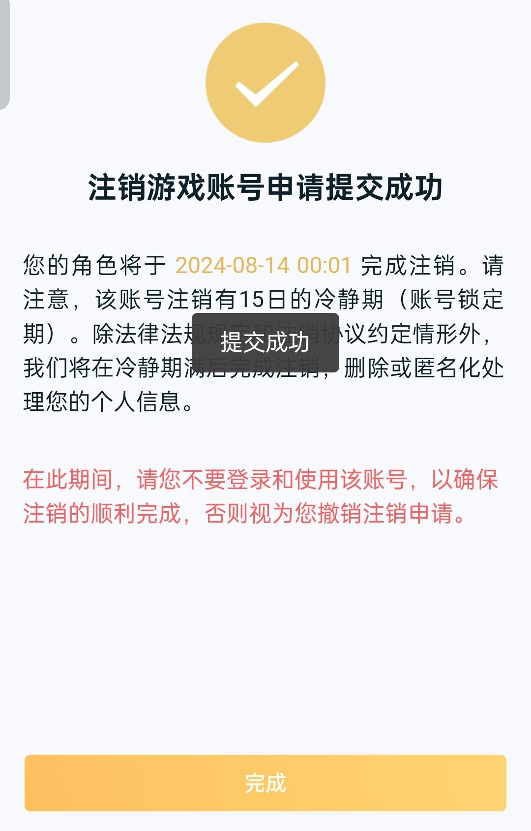 王者荣耀注销账号图片图片