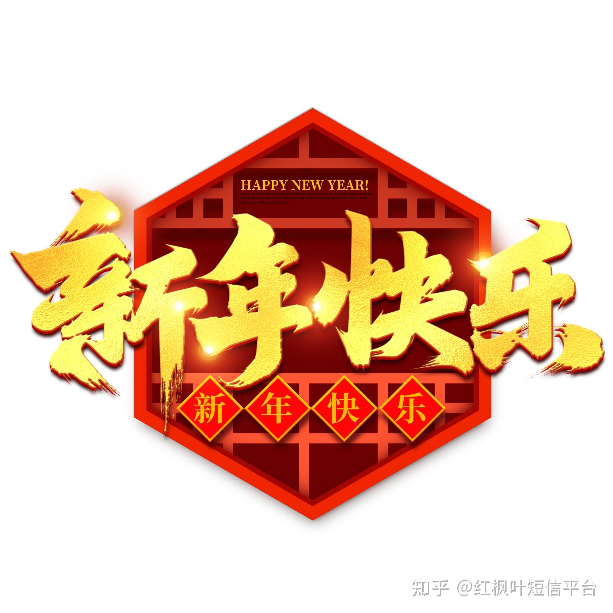 春节短信祝福大集锦