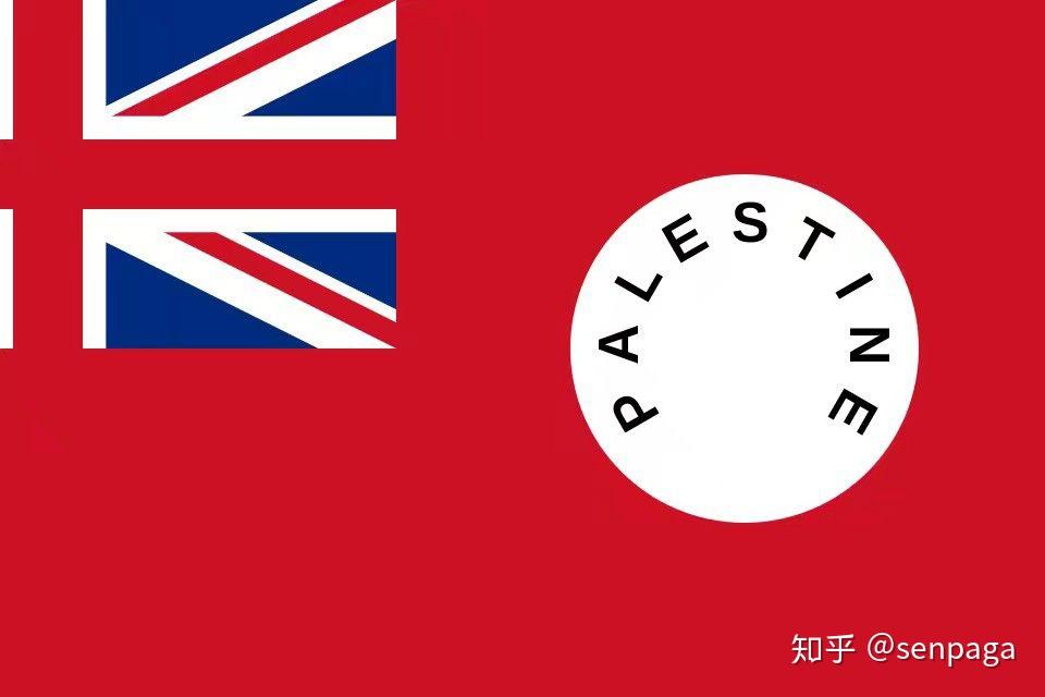 英属巴勒斯坦托管地护照图八为巴勒斯坦行动及宵禁通行证图九为1941年