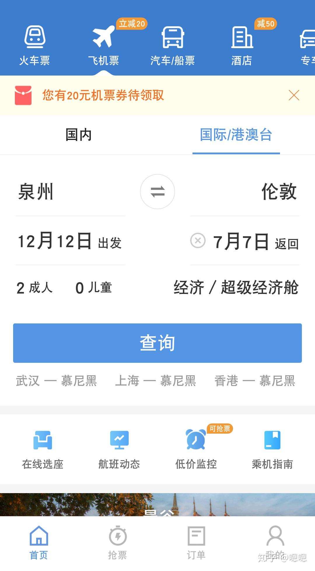 有什麼訂機票便宜的軟件? - 知乎