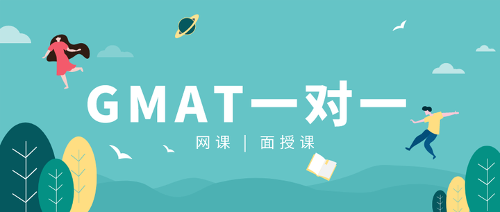 gmat一對一網課怎麼選gmat一對一面授課推薦