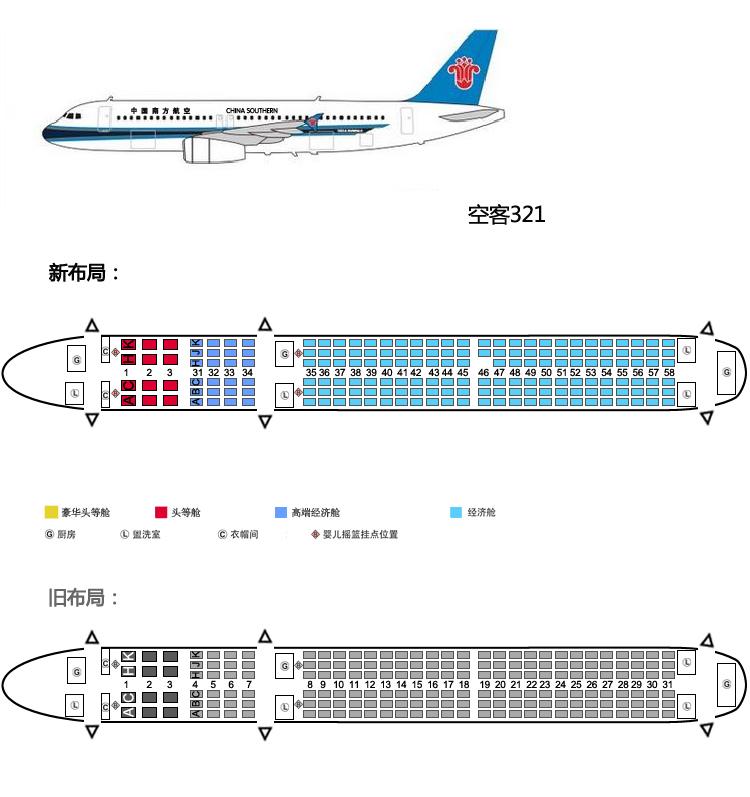 乘坐南航空客321,哪个座位体验更好一些? 