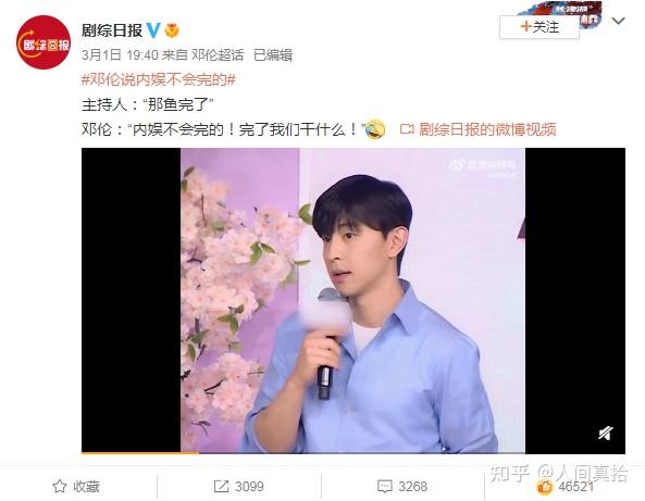 邓伦偷逃税被罚106亿元曾说内娱不会完的完了我们干什么