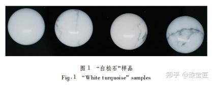 “白松石”是什么？松石的终极“碰瓷”者，玩家都难分清的高仿——菱镁矿 - 知乎