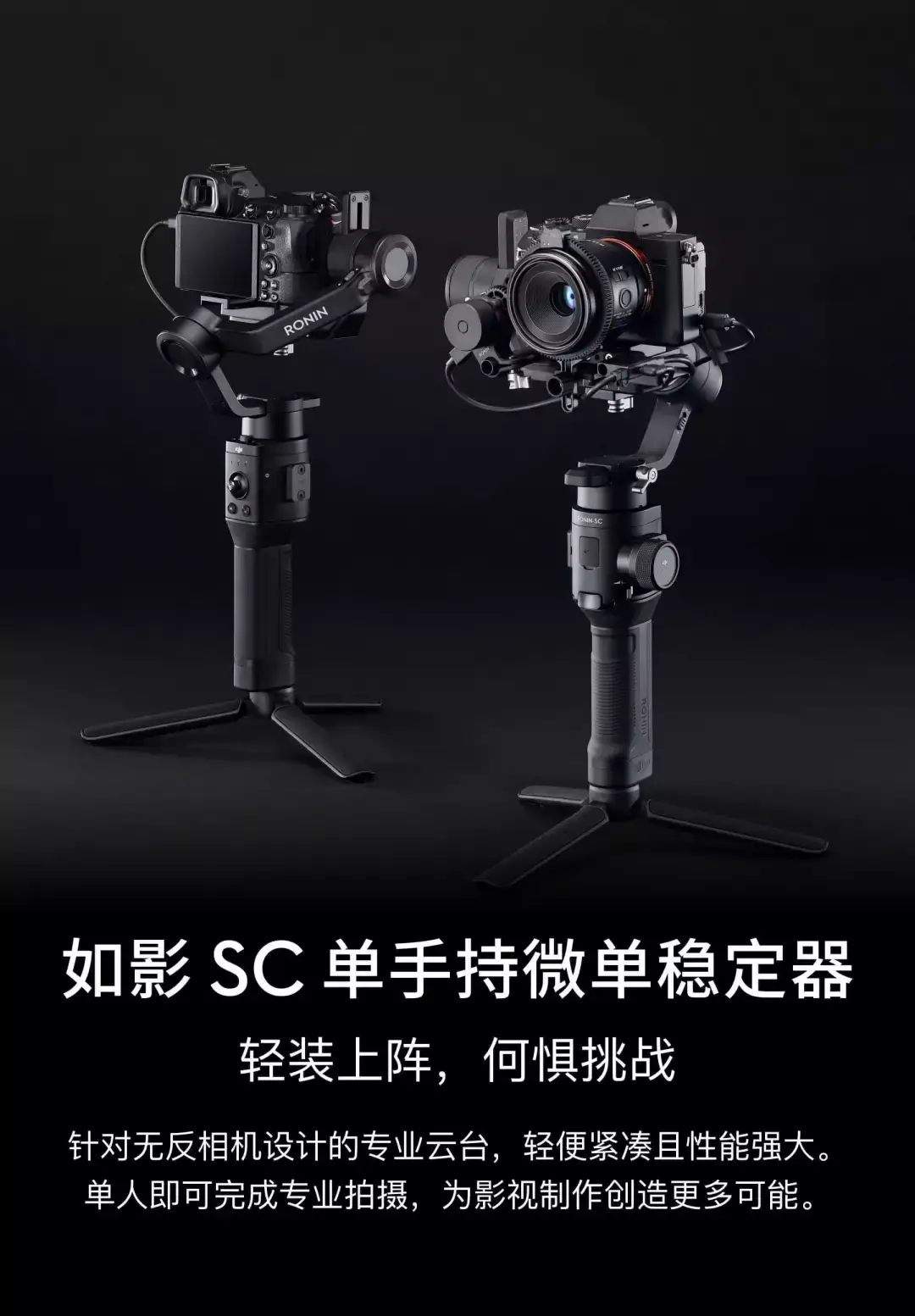 2299元,大疆如影 ronin-sc 单手持微单稳定器开箱 - 知乎