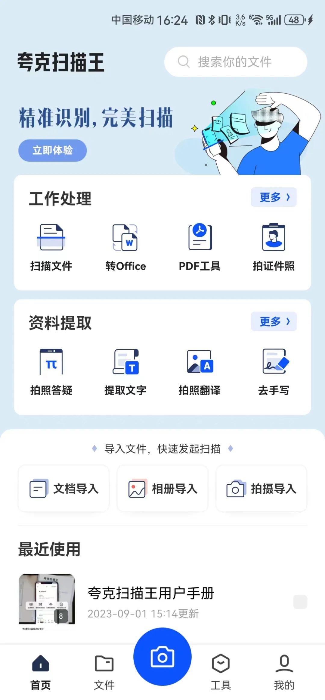 疯传的AI扫描神器助力高效工作 - 知乎