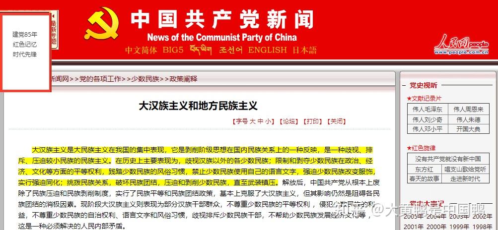 大汉族主义没有资格代表汉族主流民心