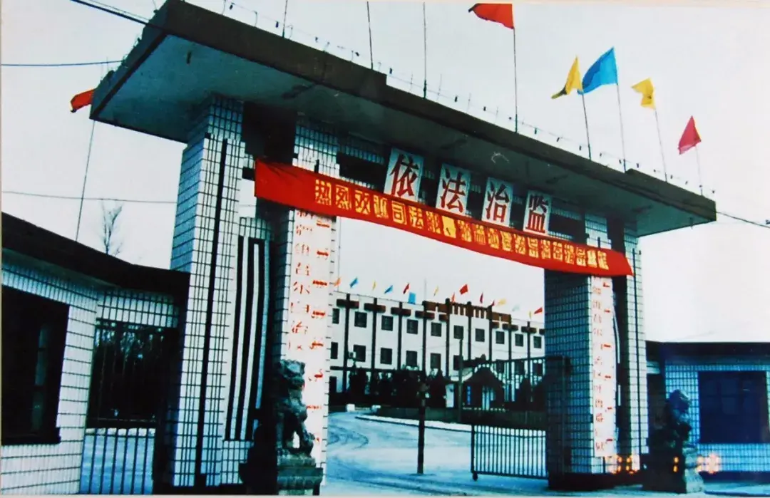 承载63年青春与梦想的第一监狱新疆监狱人梦开始的地方