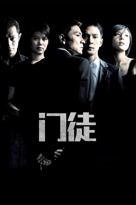 门徒刘德华试探吴彦祖拿枪指着他,台湾那边为什么说有人卖了毒品给他? - 知乎
