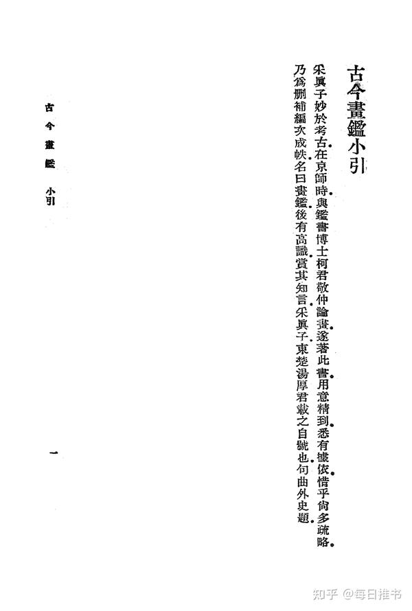 汤垕《古今画鉴》,一部绘画鉴评著作,高清PDF - 知乎