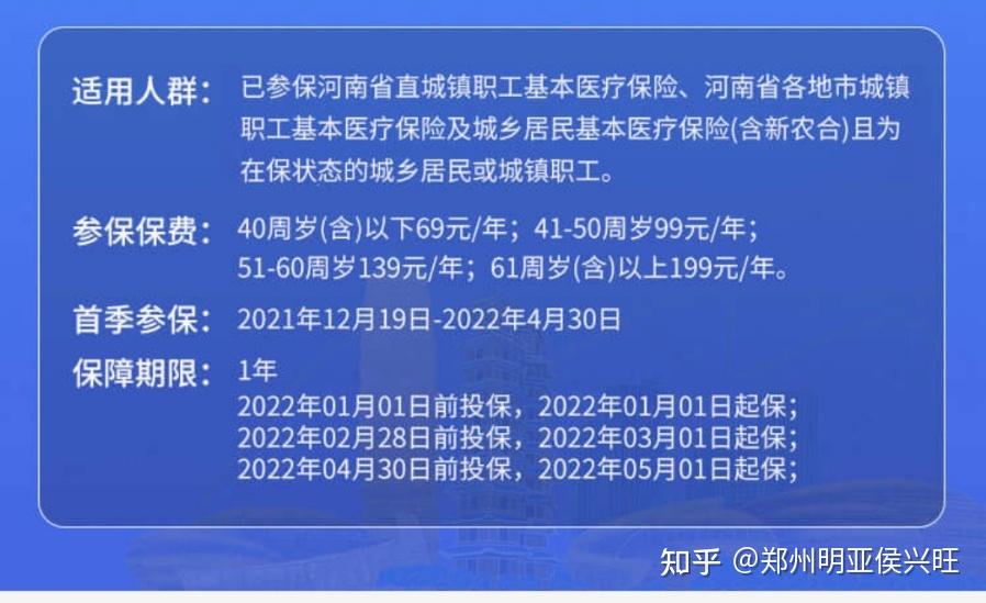 2022年河南版的豫健保惠民保医惠保上线了值得买吗有哪些坑