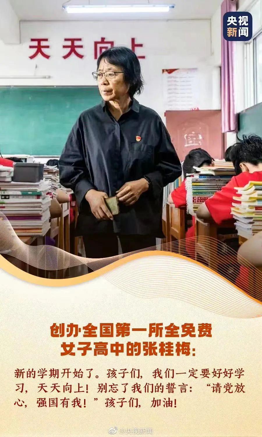 張桂梅談自己的理想並不是當老師