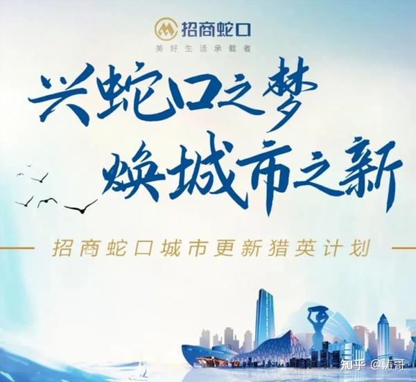 一周两件大事！在城市更新领域，招商蛇口发力了 - 知乎