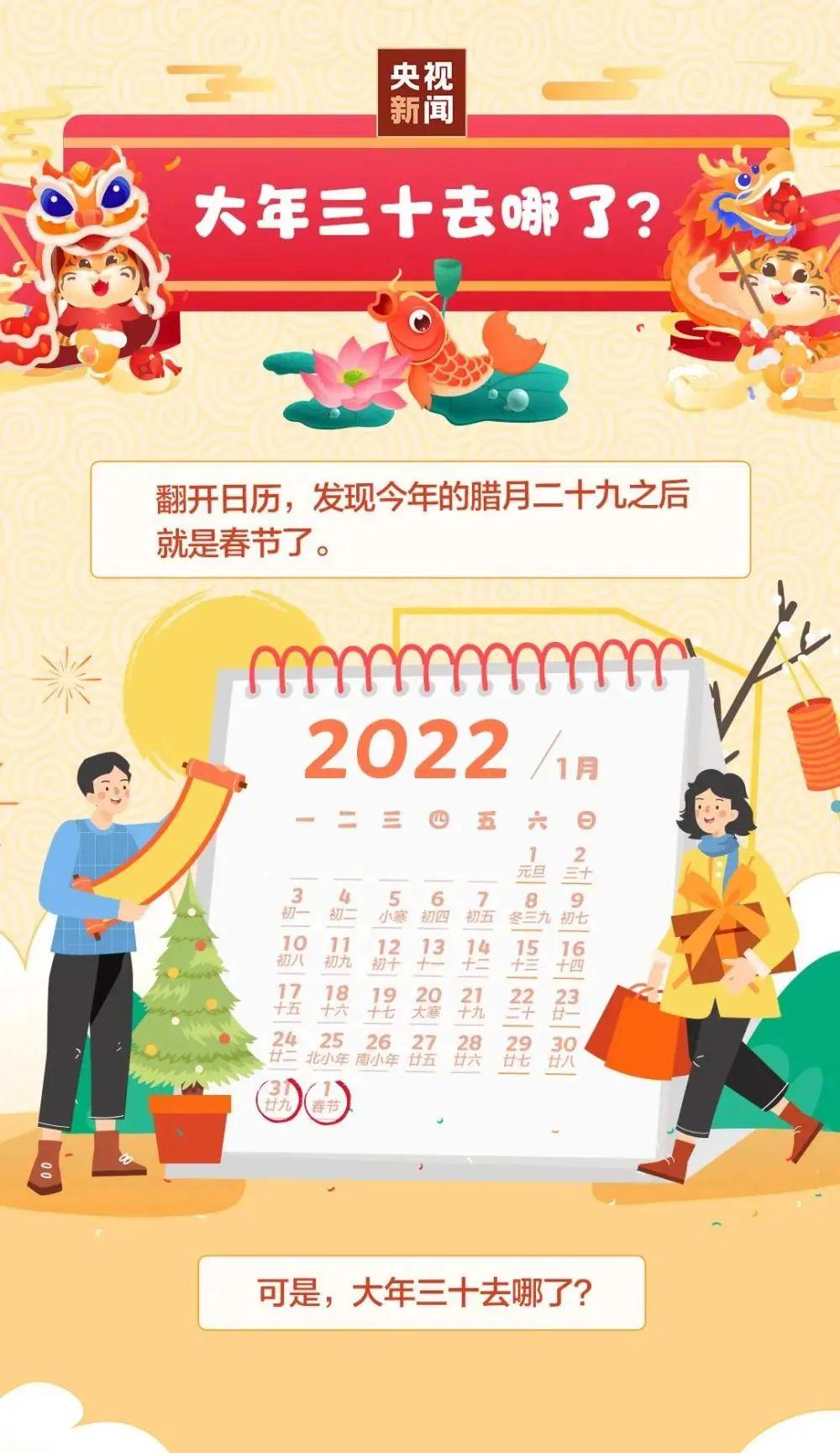为什么2021年没有大年三十为什么2022年只有355天
