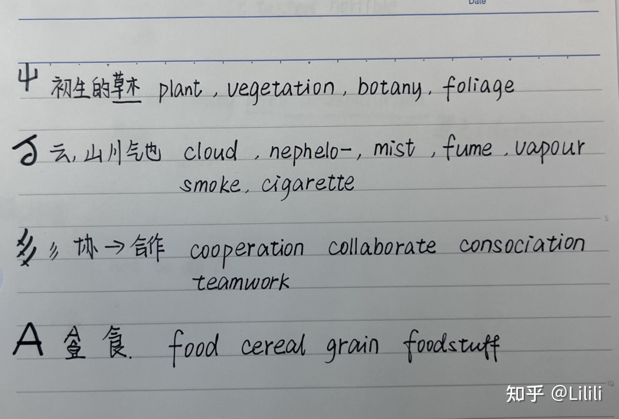 汉字与英专生的奇妙邂逅 - 知乎