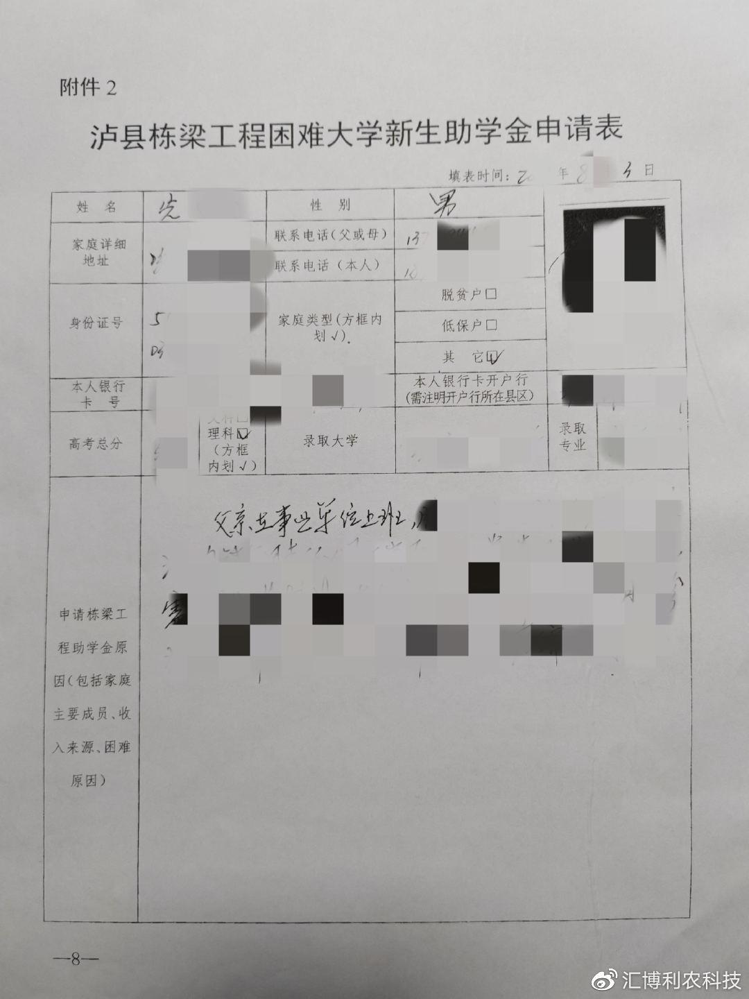 助学金申请书手写高中图片