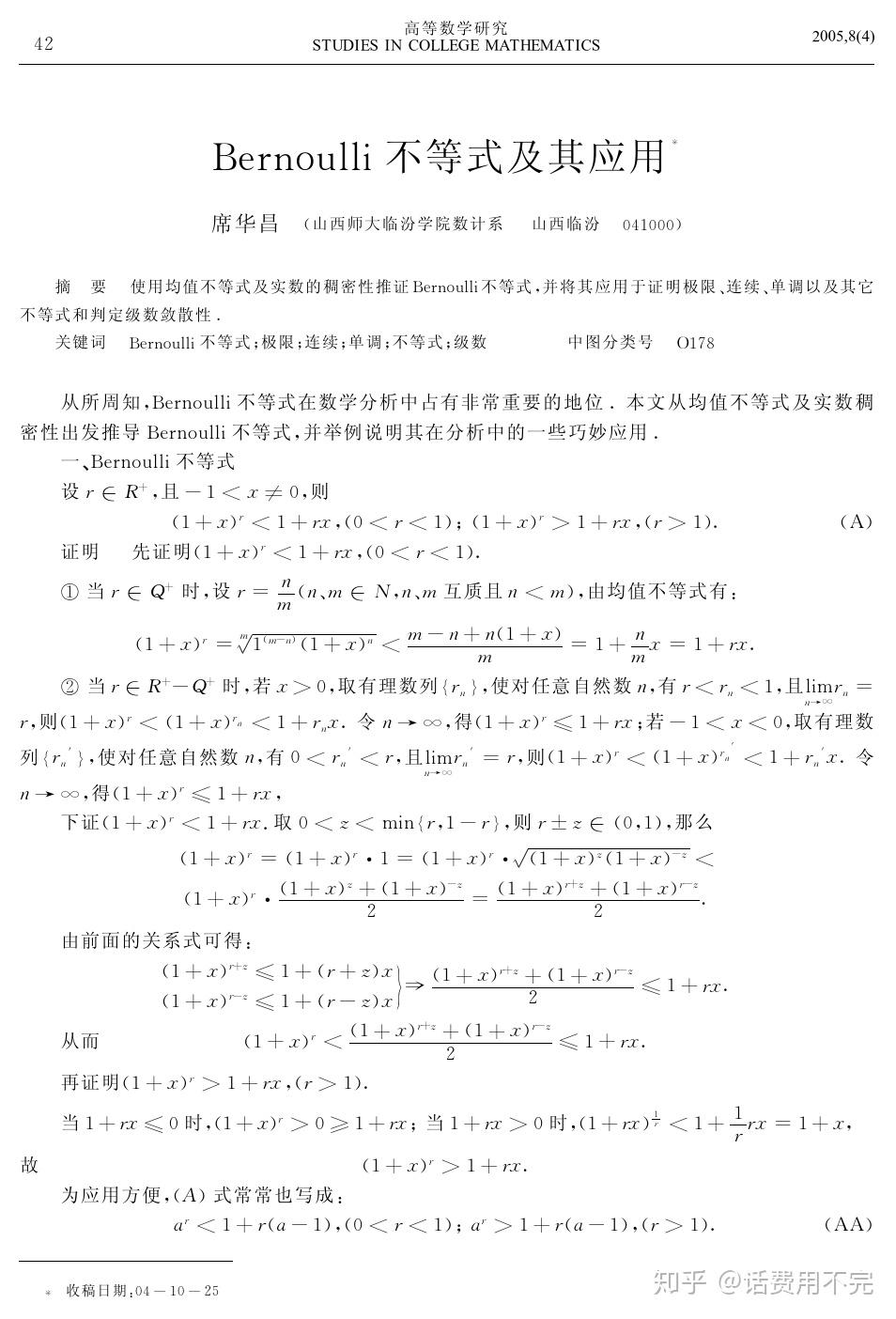 高中数学均值不等式和伯努利不等式及其证明